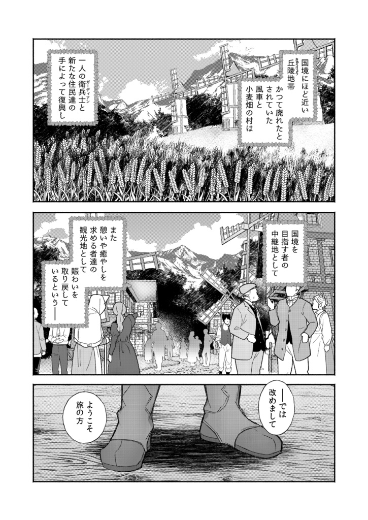 風祝村の衛兵士フォルトルト-アフターエピソード-【ケモノ男子×夢漫画】