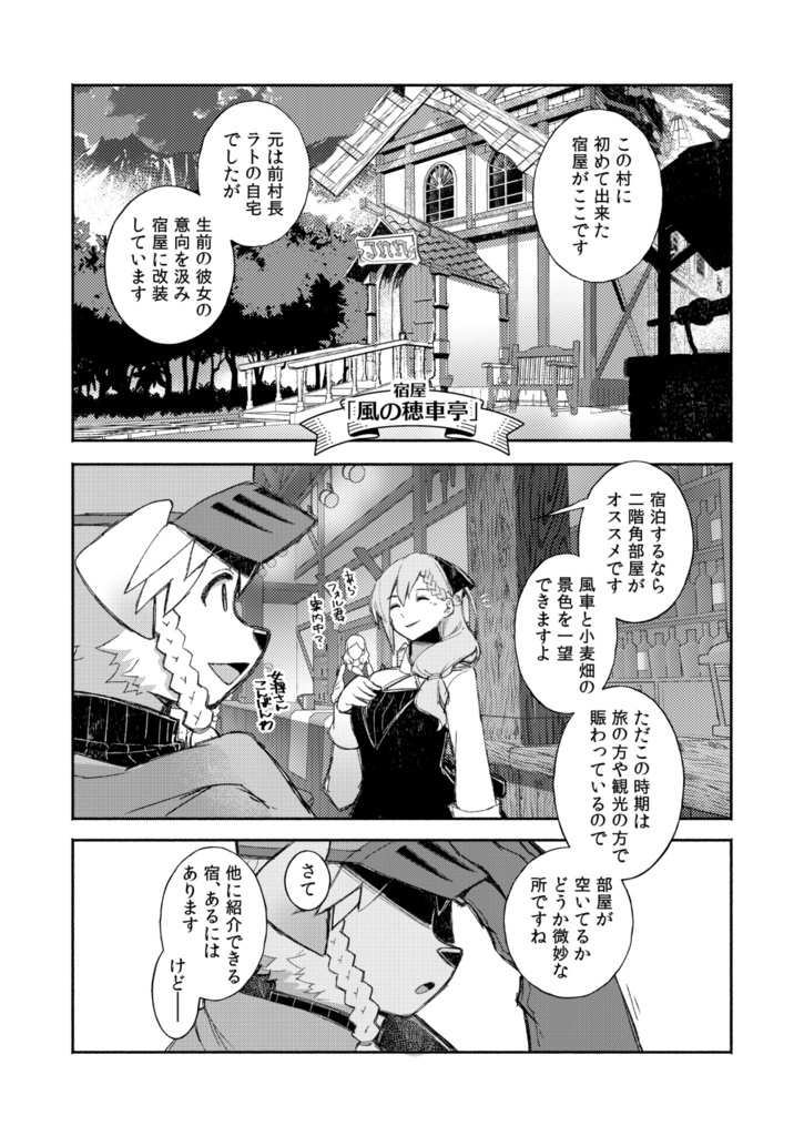 風祝村の衛兵士フォルトルト-アフターエピソード-【ケモノ男子×夢漫画】