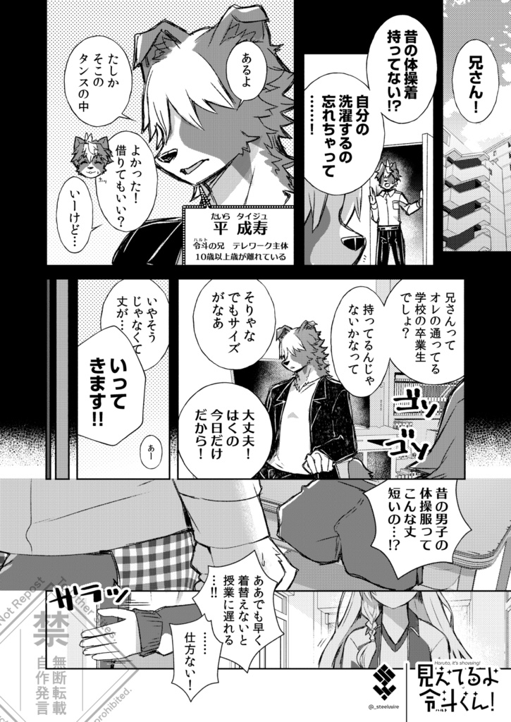 見えてるよ令斗くん!【男子の方が恥ずかしい目に遭うケモノ男子×ヒト女子逆ラブコメ】