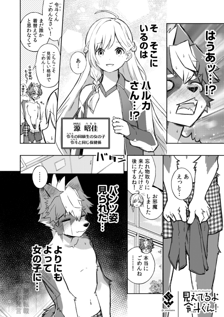 見えてるよ令斗くん!【男子の方が恥ずかしい目に遭うケモノ男子×ヒト女子逆ラブコメ】