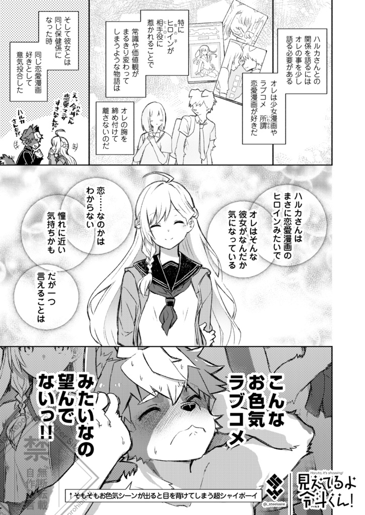 見えてるよ令斗くん!【男子の方が恥ずかしい目に遭うケモノ男子×ヒト女子逆ラブコメ】