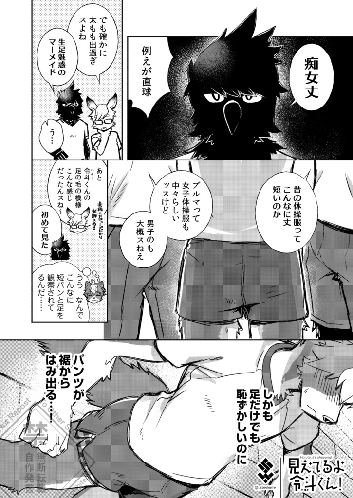 見えてるよ令斗くん!【男子の方が恥ずかしい目に遭うケモノ男子×ヒト女子逆ラブコメ】