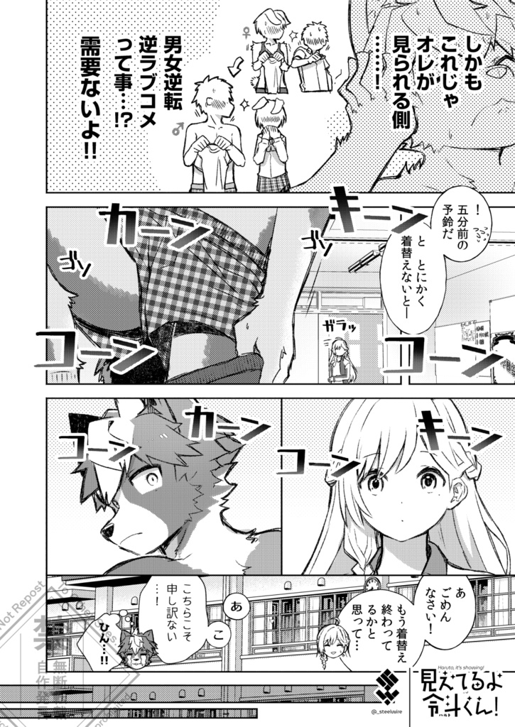 見えてるよ令斗くん!【男子の方が恥ずかしい目に遭うケモノ男子×ヒト女子逆ラブコメ】