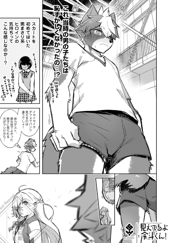 見えてるよ令斗くん!【男子の方が恥ずかしい目に遭うケモノ男子×ヒト女子逆ラブコメ】