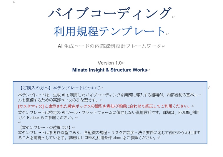バイブコーディング利用規程_テンプレート
