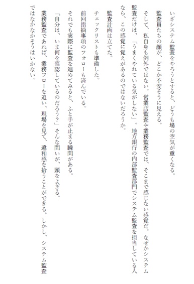 地方銀行のシステム監査人のつぶやき(デジタル書籍/PDF)