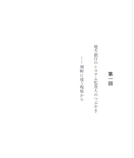 地方銀行のシステム監査人のつぶやき(デジタル書籍/PDF)