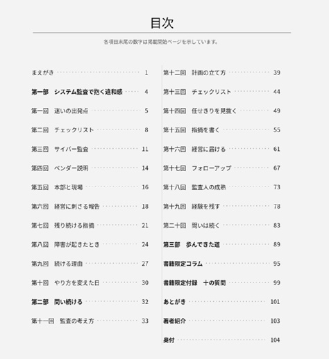 地方銀行のシステム監査人のつぶやき(デジタル書籍/PDF)