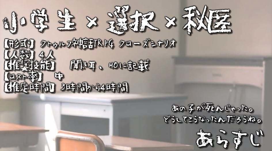 【CoCシナリオ】どの子もあの子