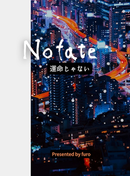 No fate 〜運命じゃない〜