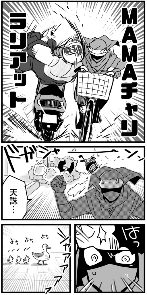 苦労人の漆黒・2