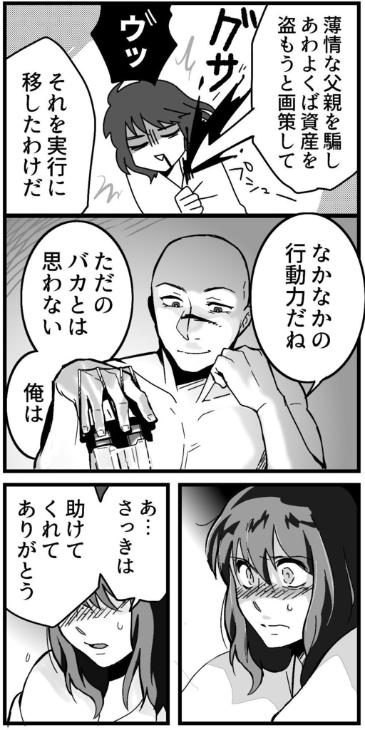 苦労人の漆黒・2