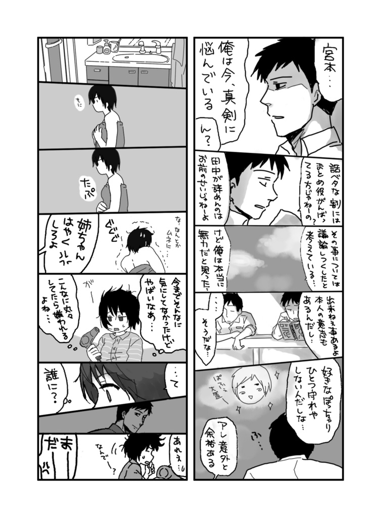 剣道部主将 槌谷小次郎(中)