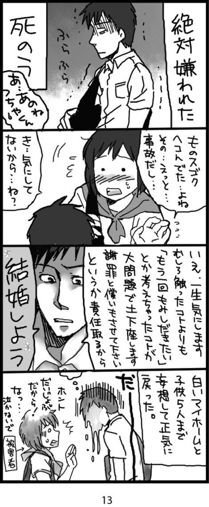 剣道部主将 槌谷小次郎(上)