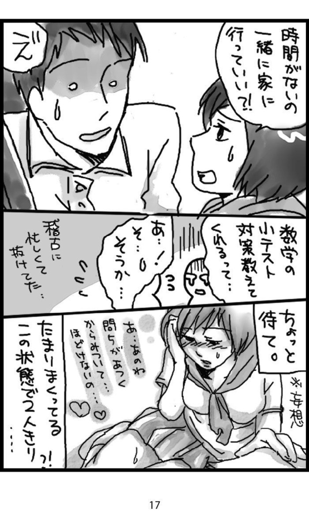 剣道部主将 槌谷小次郎(上)