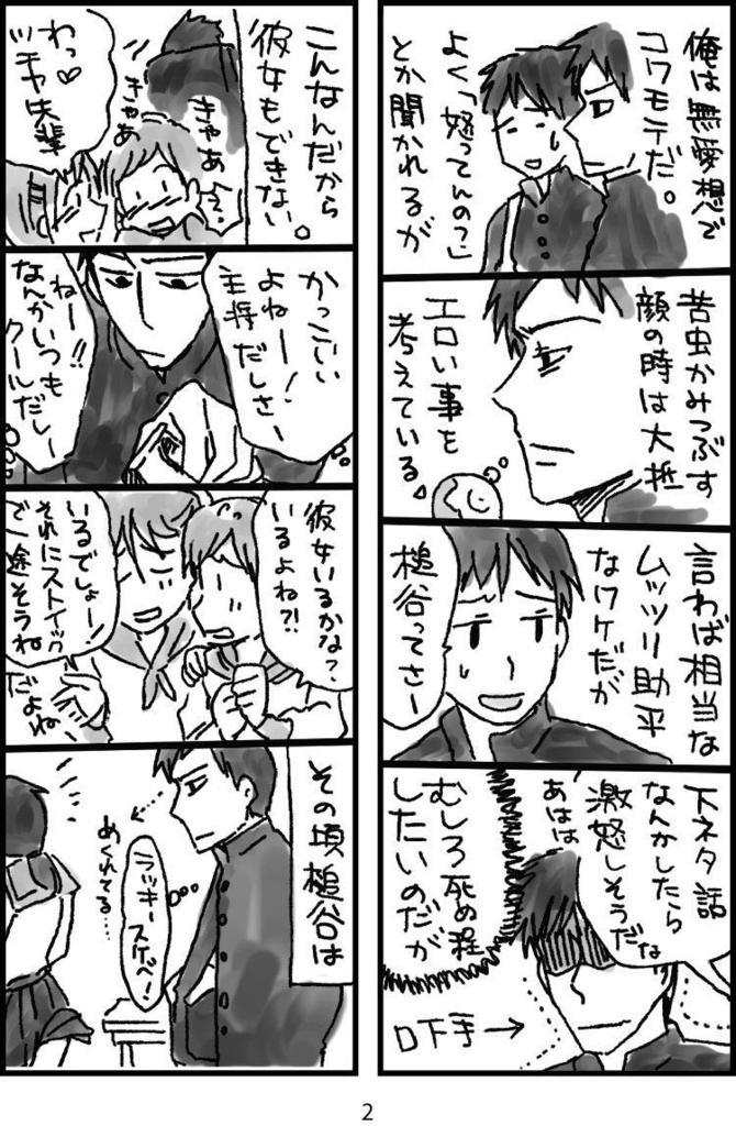 剣道部主将 槌谷小次郎(上)