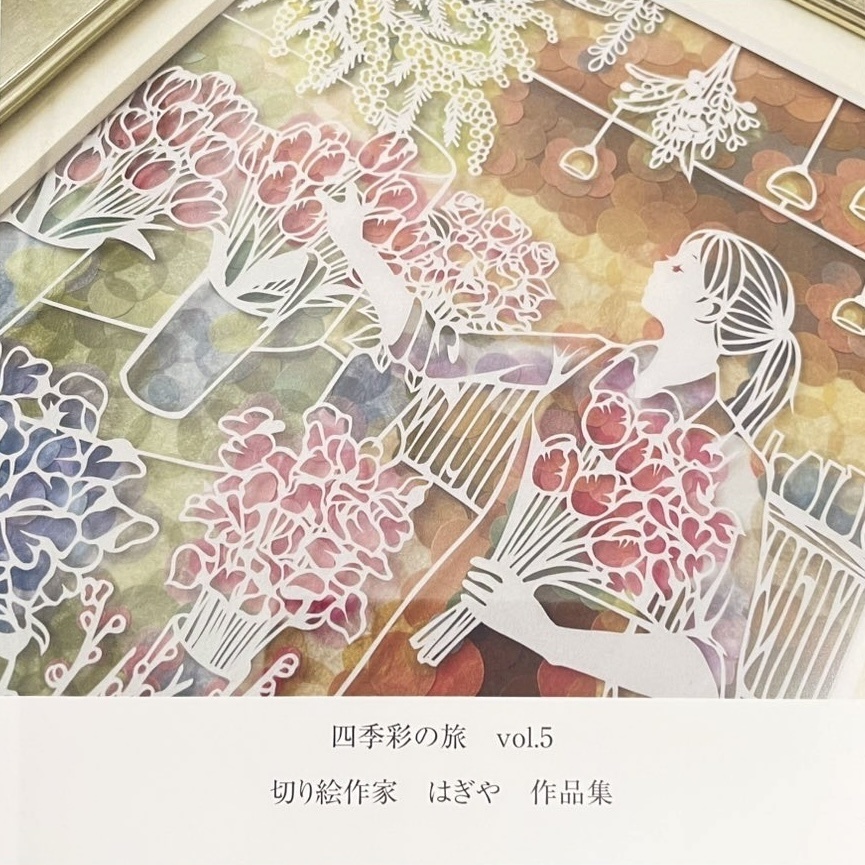 作品集『四季彩の旅vol.5』
