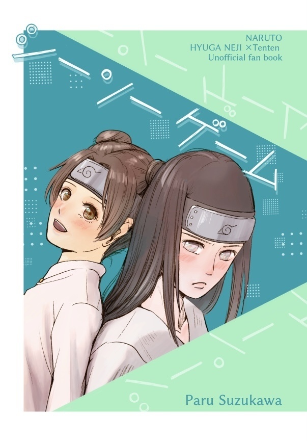 シーソーゲーム