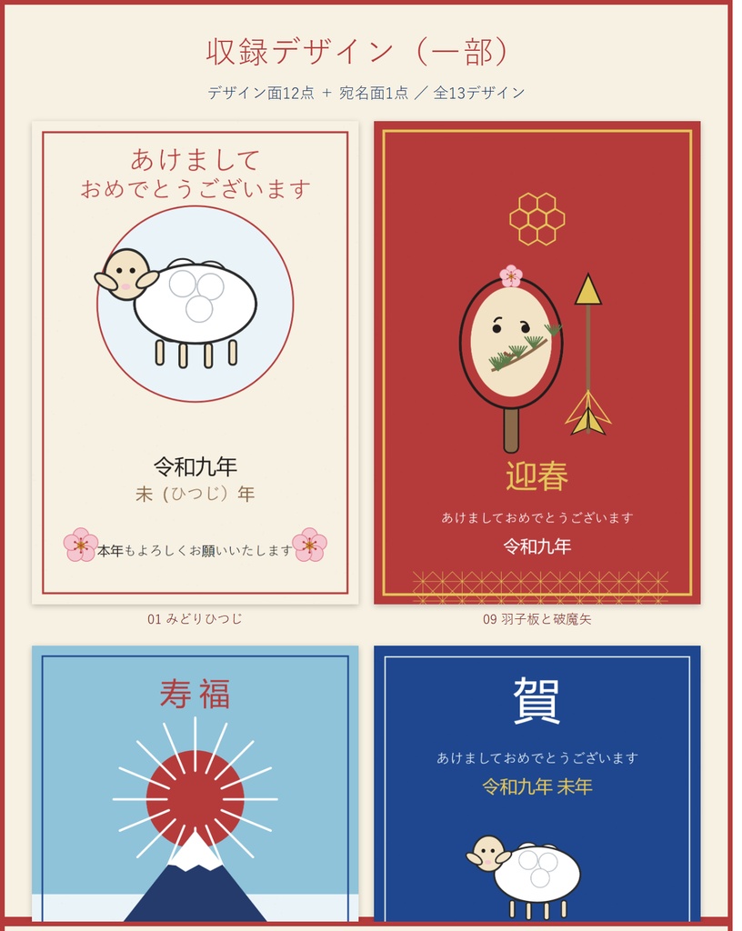 年賀状テンプレート集 令和九年(2027)未年・ひつじ年|全13デザイン(SVG/PNG/PDF)