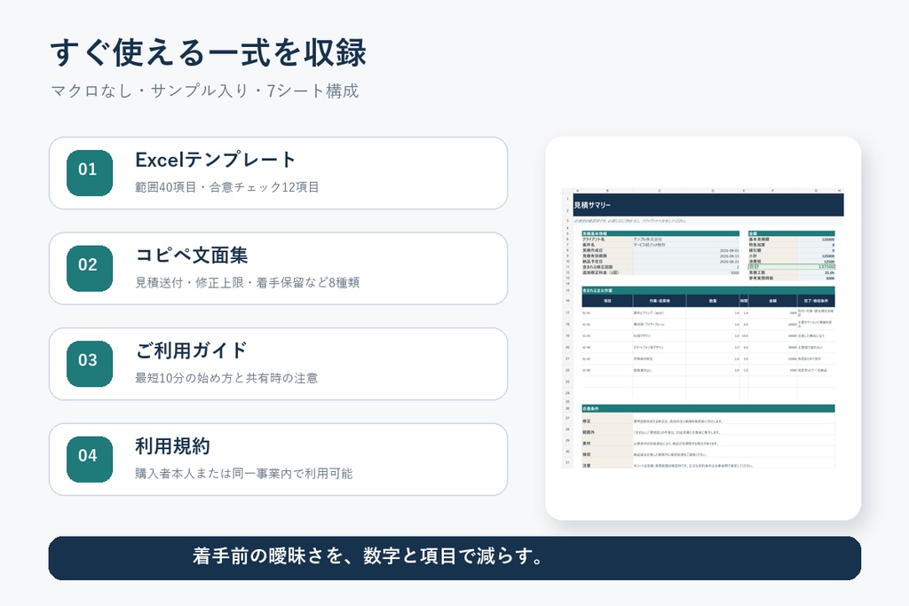 案件境界帳 見積版|見積・作業範囲・追加料金を着手前に決めるExcelテンプレート
