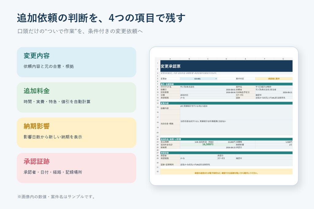 案件境界帳 変更指示書|追加依頼の金額・納期・承認を残すExcelテンプレート
