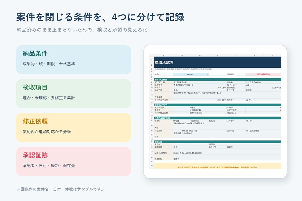 案件境界帳 検収書|納品・検収・修正・承認を記録するExcelテンプレート
