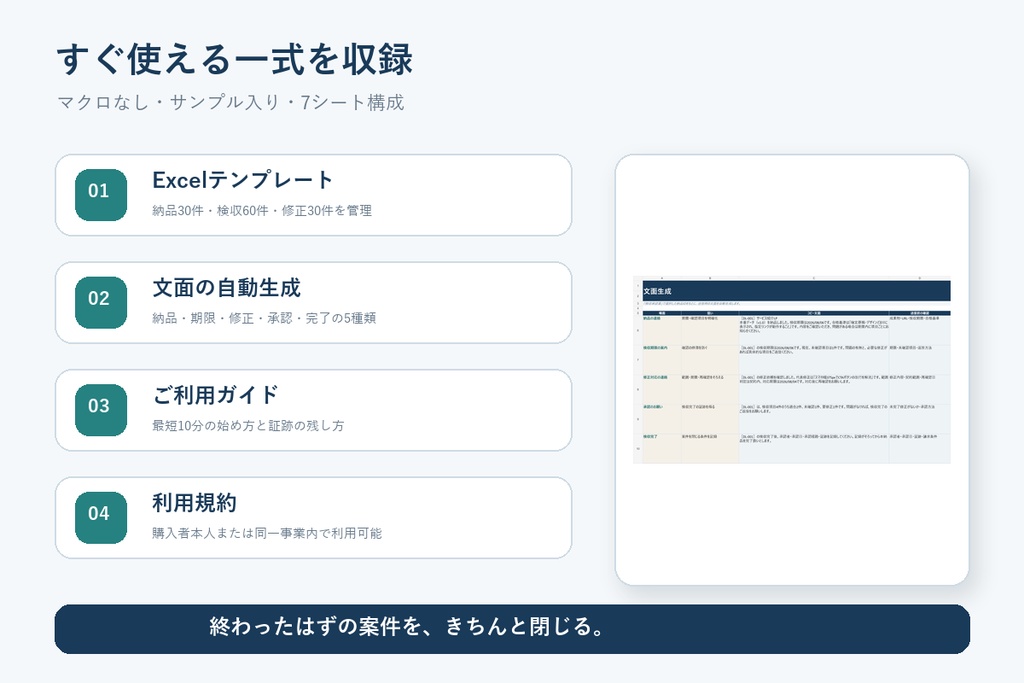 案件境界帳 検収書|納品・検収・修正・承認を記録するExcelテンプレート