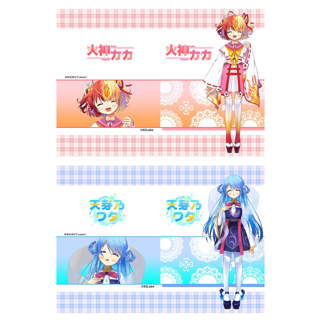 クリアファイルセット（天芽乃ワタ・火神カカ）