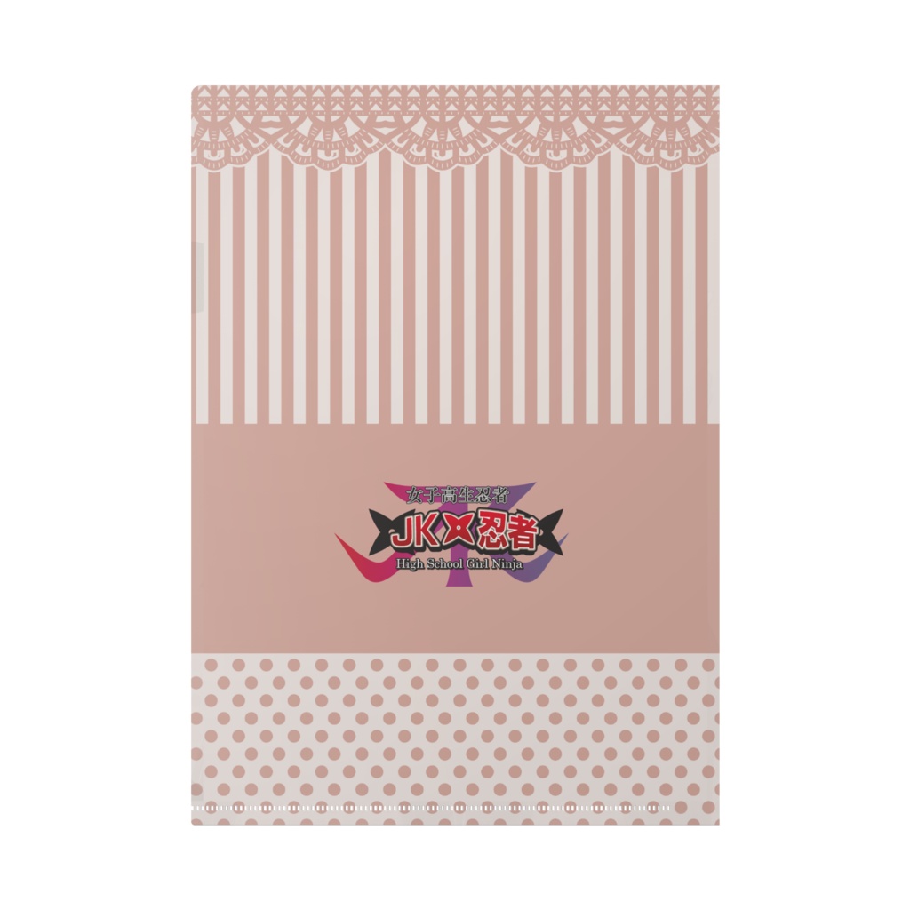 【JK忍者】鴉-karasu- クリアファイル(A4)