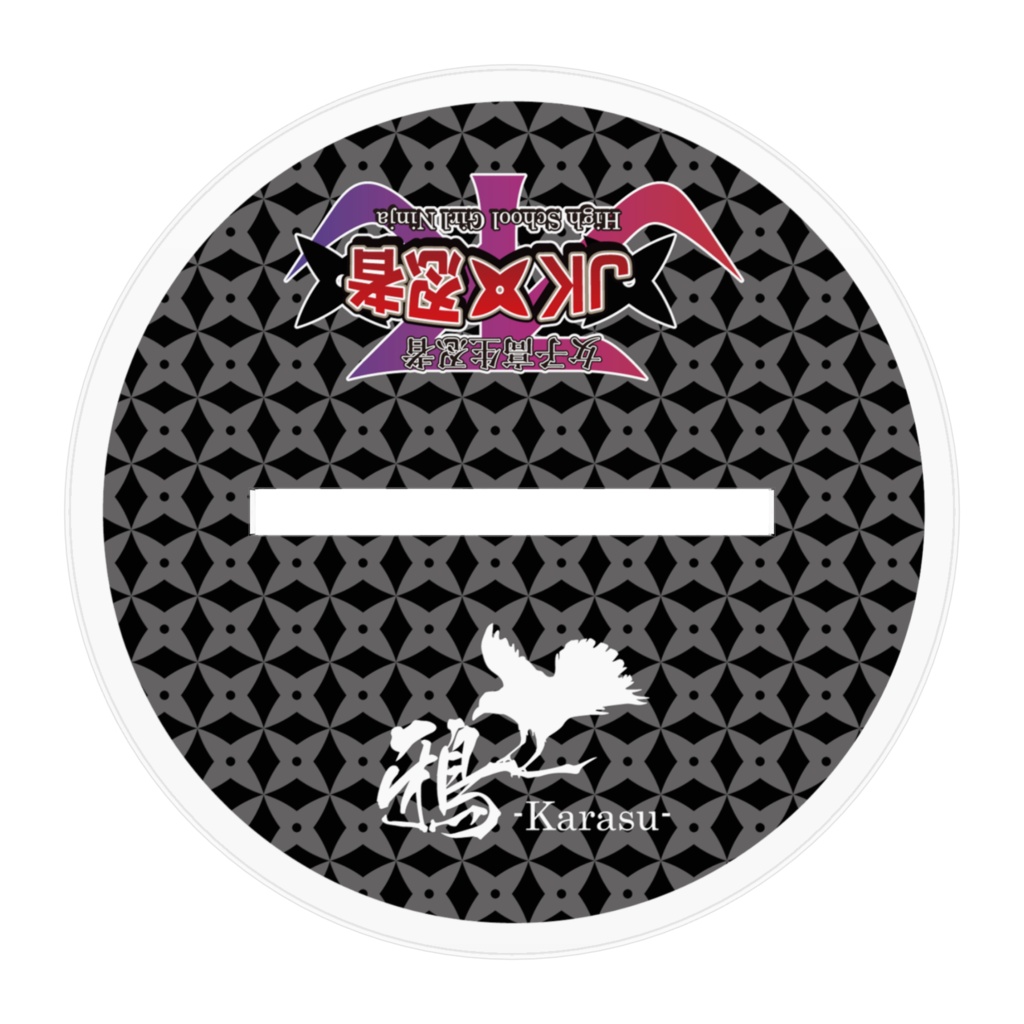 鴉-karasu- 隠密衣装アクリルフィギュア【JK忍者】