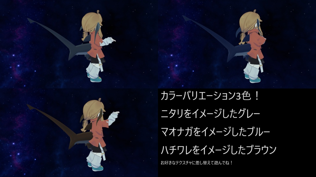 【MA対応】VRC想定オナガザメコスプレセット