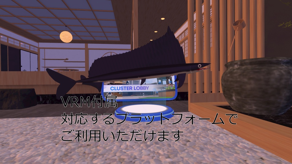 【3Dモデル】ミズウオ【VRC想定】【VRM1.0付属】