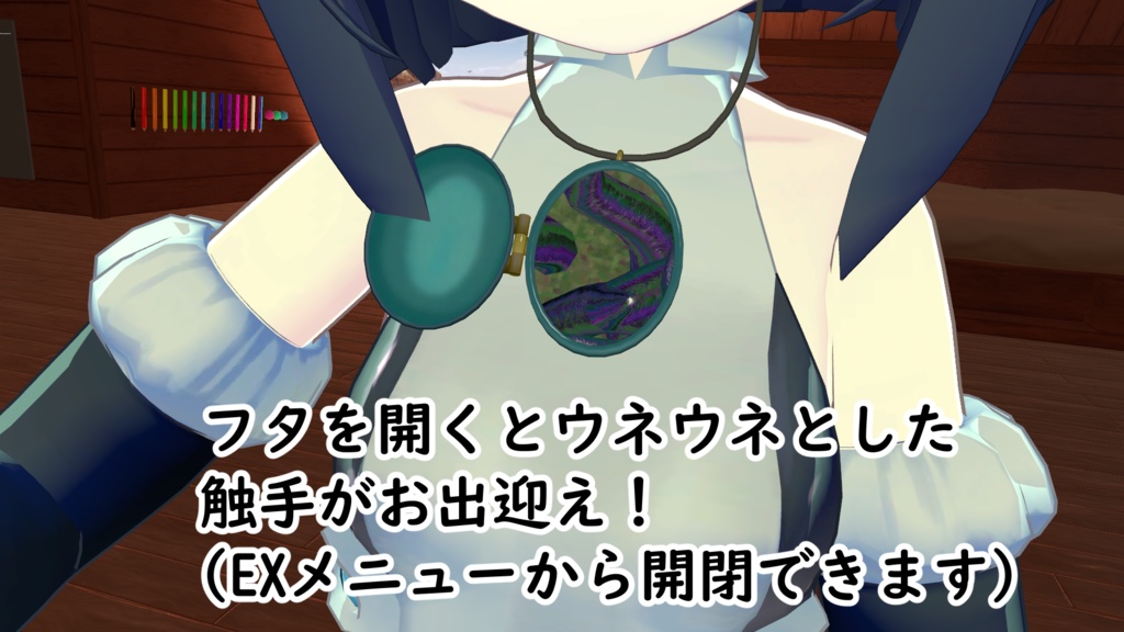 【VRC想定】ステンシルペンダント(触手付き)