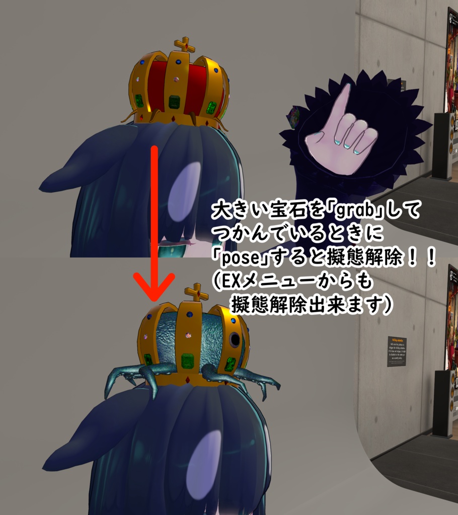 【VRC想定】触手の王冠