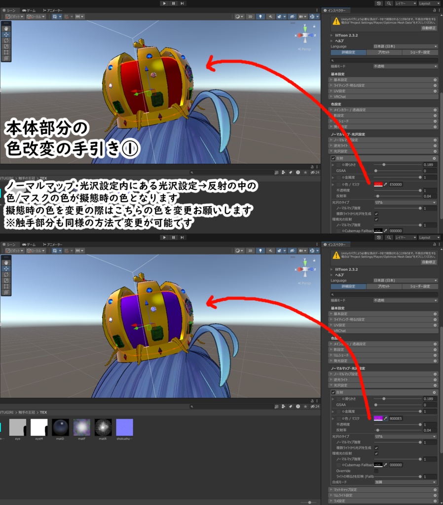【VRC想定】触手の王冠