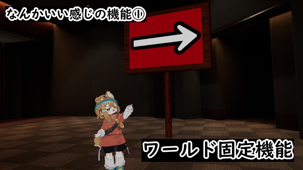【VRC想定】なんかいい感じの看板