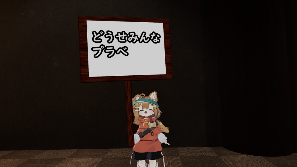 【VRC想定】なんかいい感じの看板