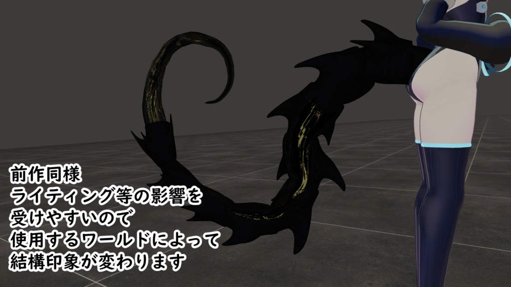 【VRC想定】針水晶の尻尾