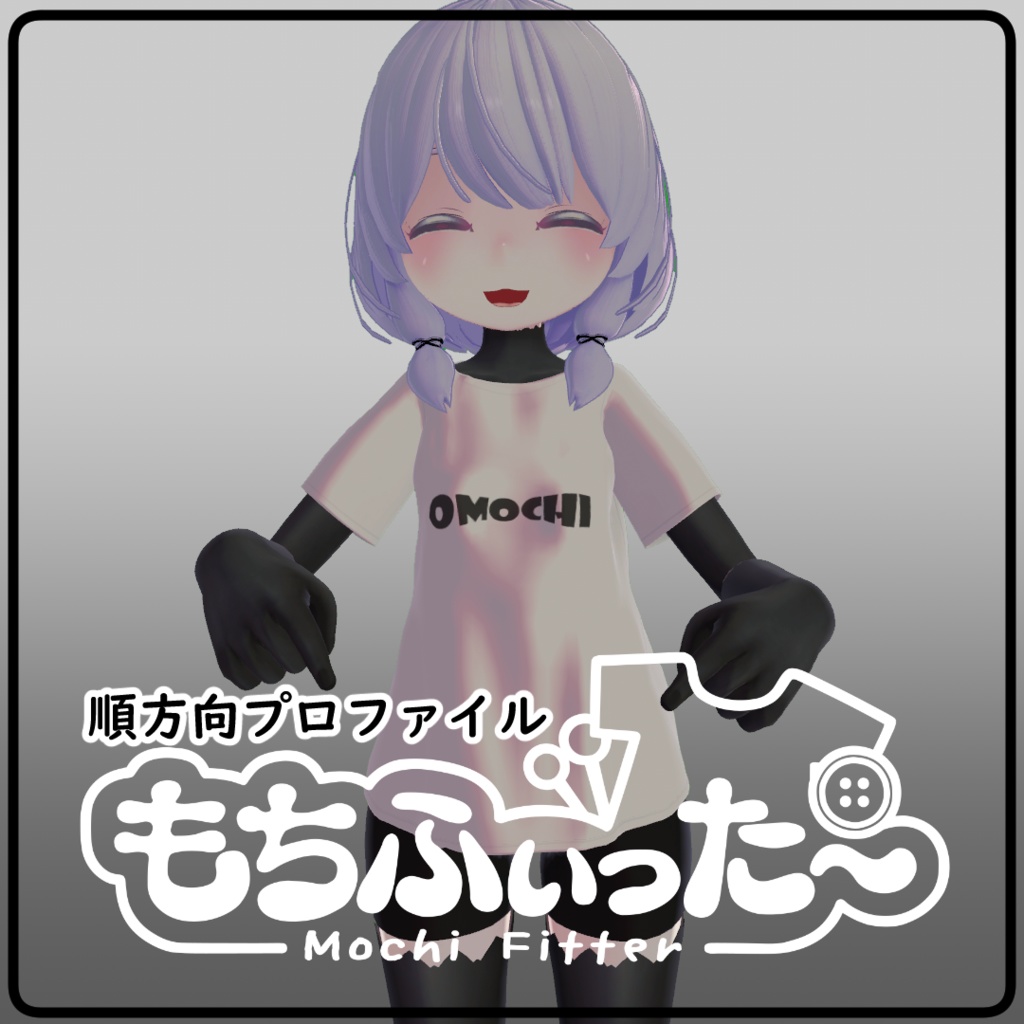 【無料】もちふぃった~変換プロファイル(アノマラボ共通素体用)