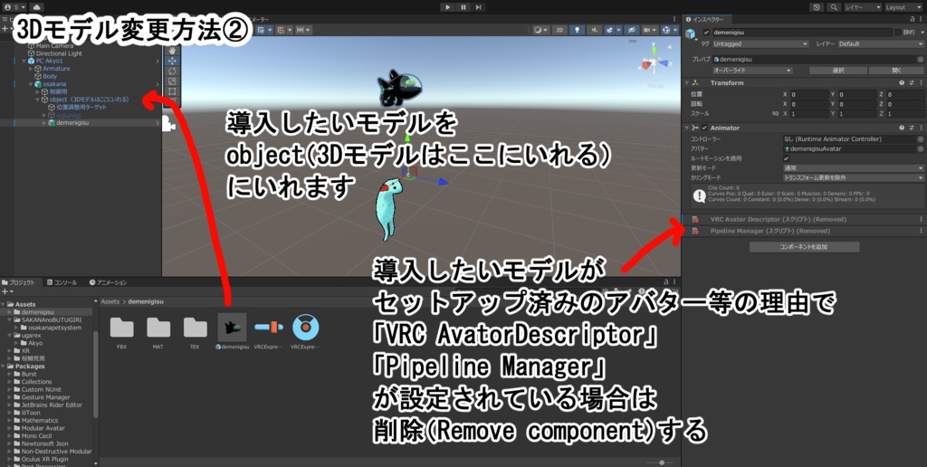 【VRC想定】なんちゃってお魚ペットシステム+シギウナギ