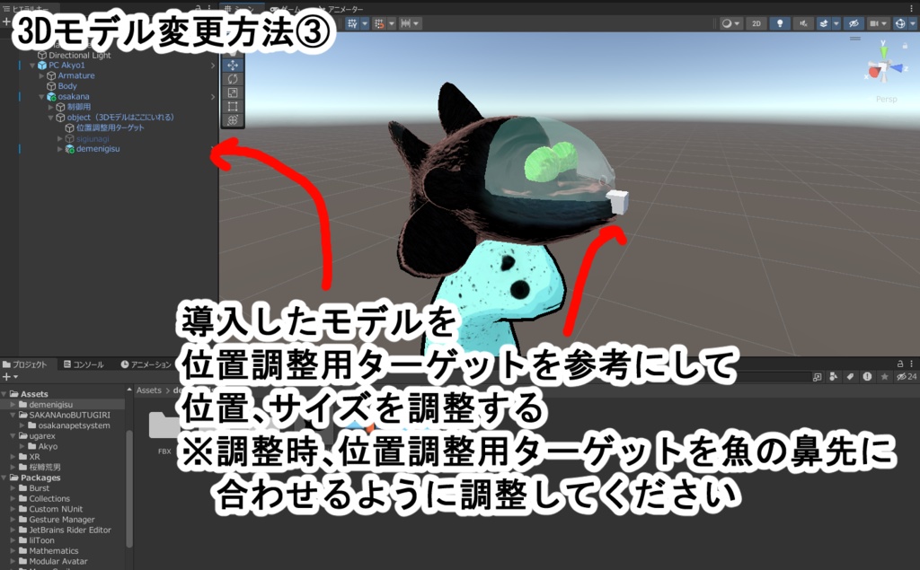 【VRC想定】なんちゃってお魚ペットシステム+シギウナギ