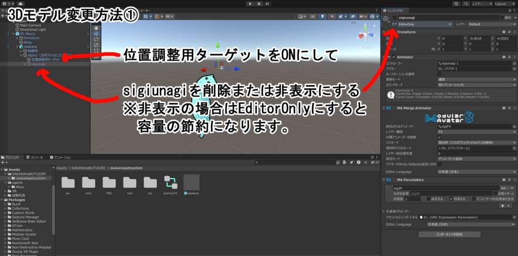 【VRC想定】なんちゃってお魚ペットシステム+シギウナギ