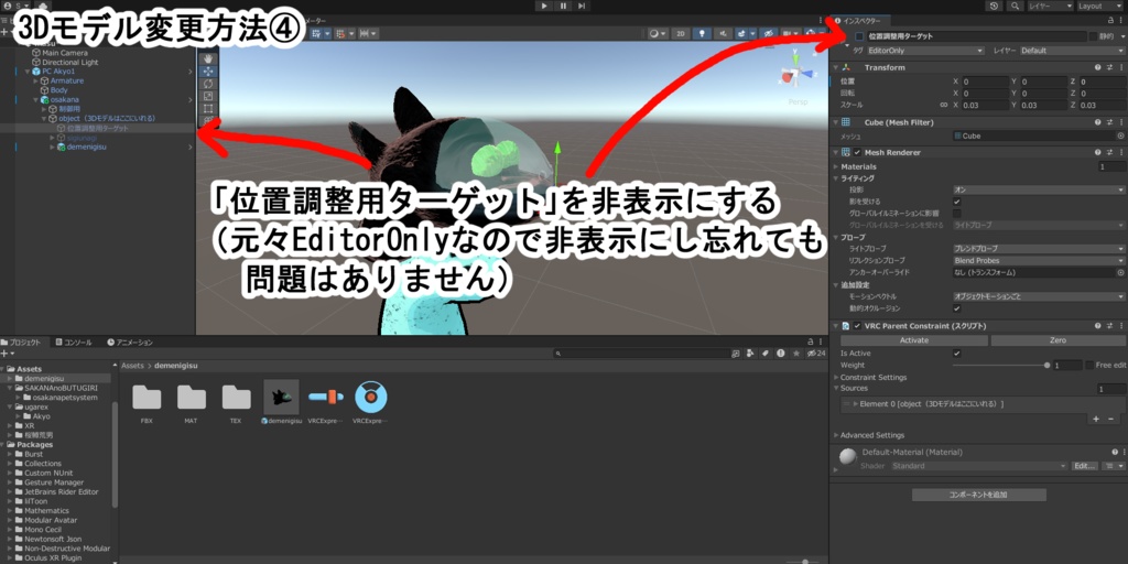 【VRC想定】なんちゃってお魚ペットシステム+シギウナギ
