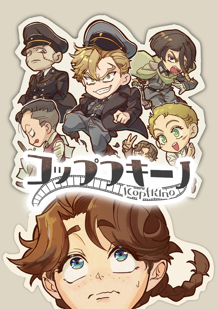 コップフキーノ