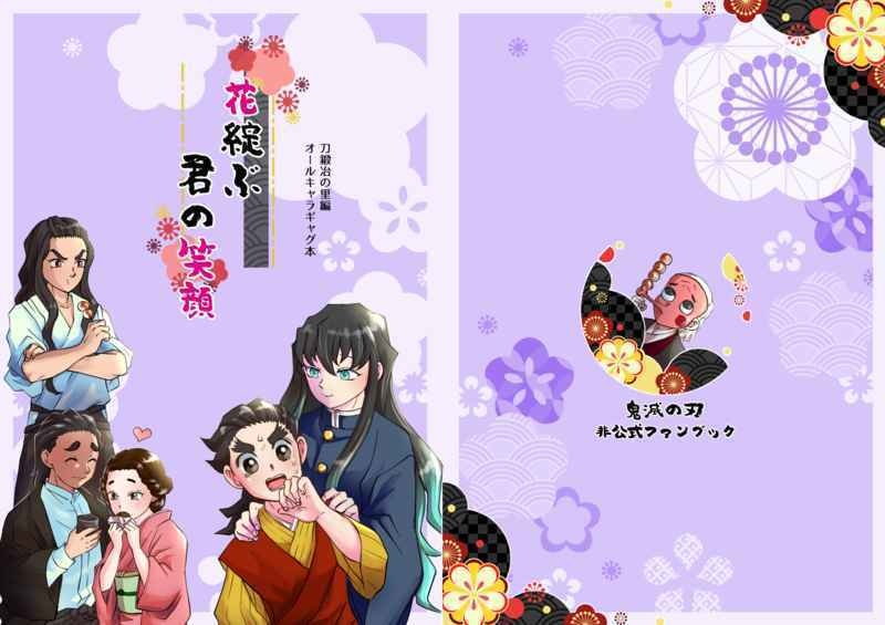 【匿名発送】花綻ぶ君の笑顔