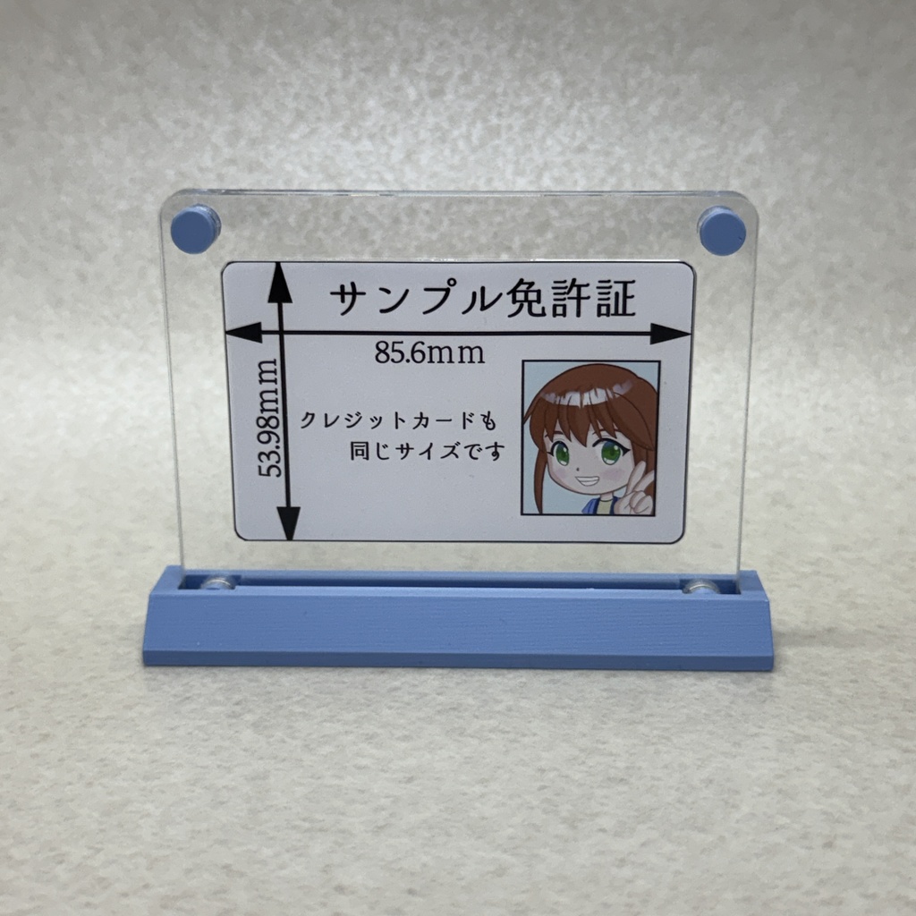 マグネット3枚式アクリルスタンド（免許証、クレカサイズ用）