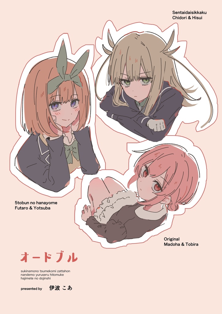 オードブル