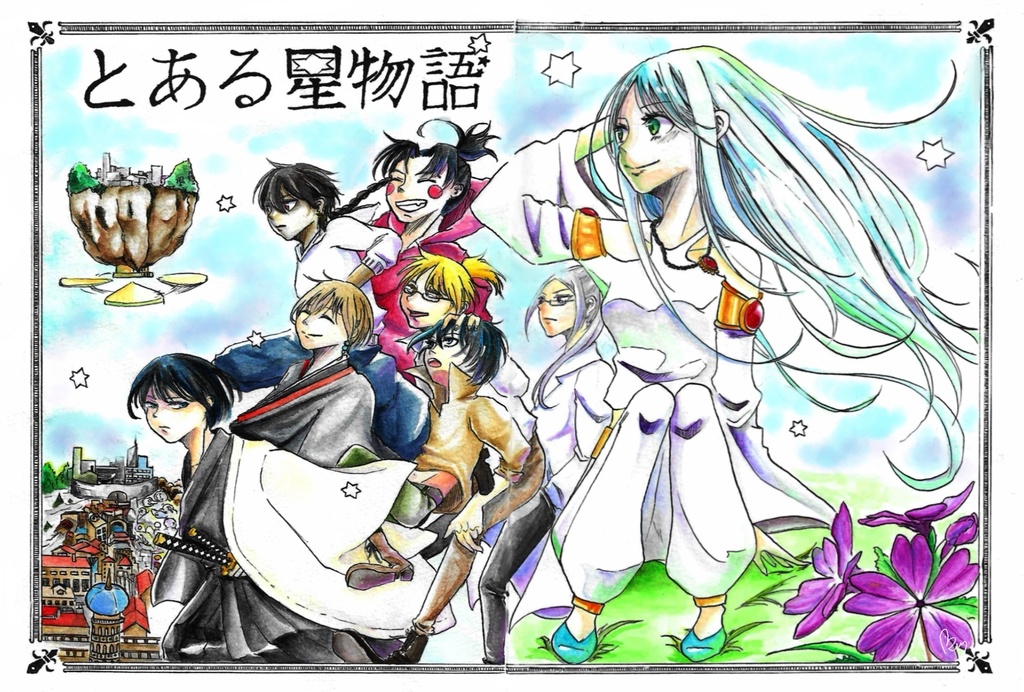 とある星物語 ポストカード2