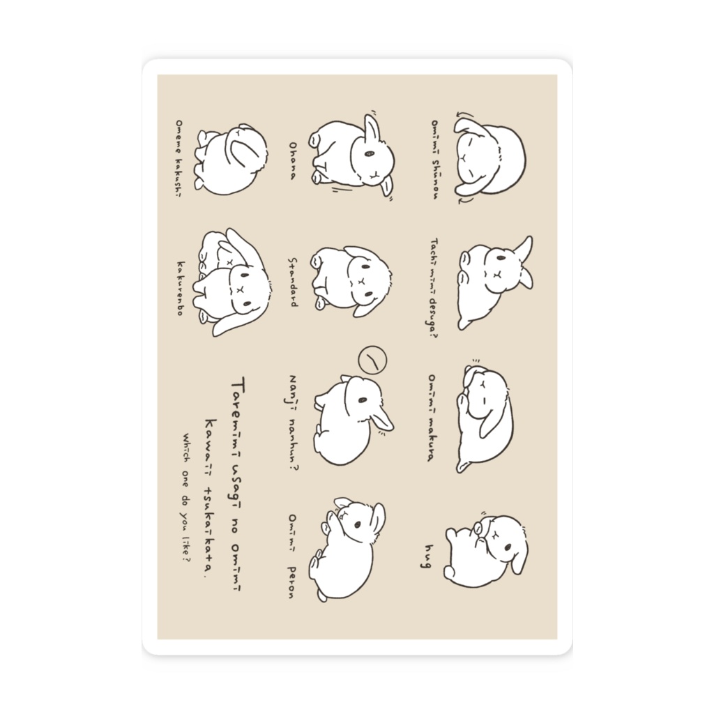 垂れ耳うさぎさんの可愛いお耳の使い方