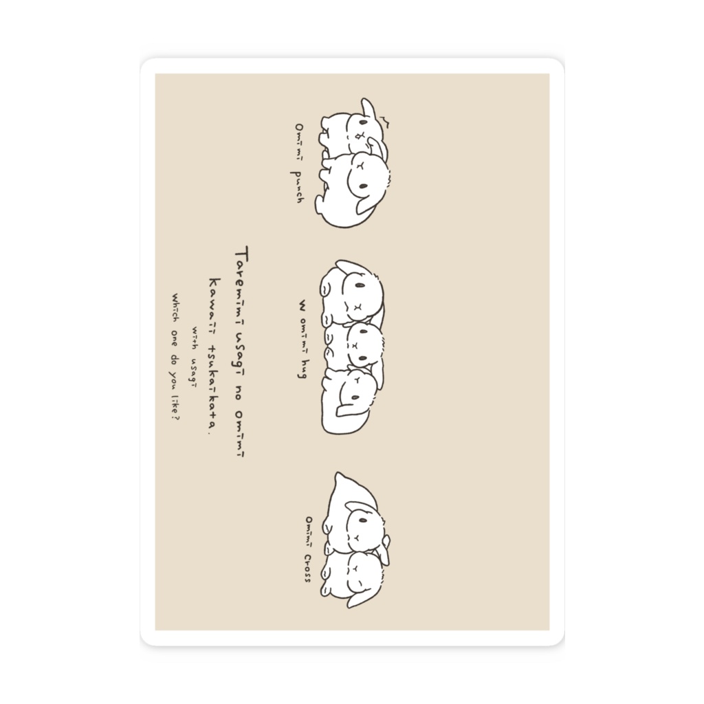 垂れ耳うさぎさんの可愛いお耳の使い方